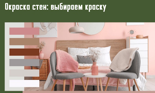 Окраска стен: выбираем краску в Гуково. 